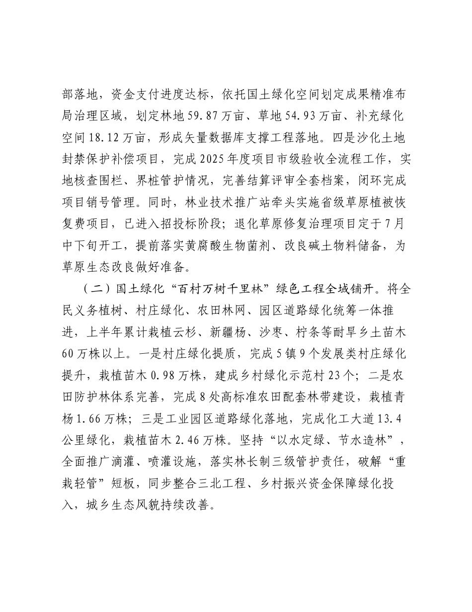 县林业和草原局2026年上半年工作总结暨及下半年工作计划.docx_第2页