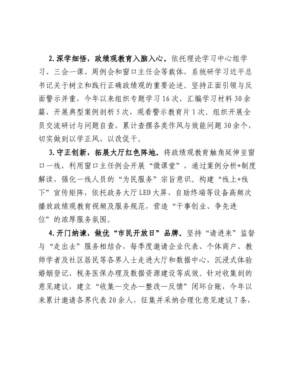 县数据资源管理局2026年上半年工作总结和下半年工作计划.docx_第2页