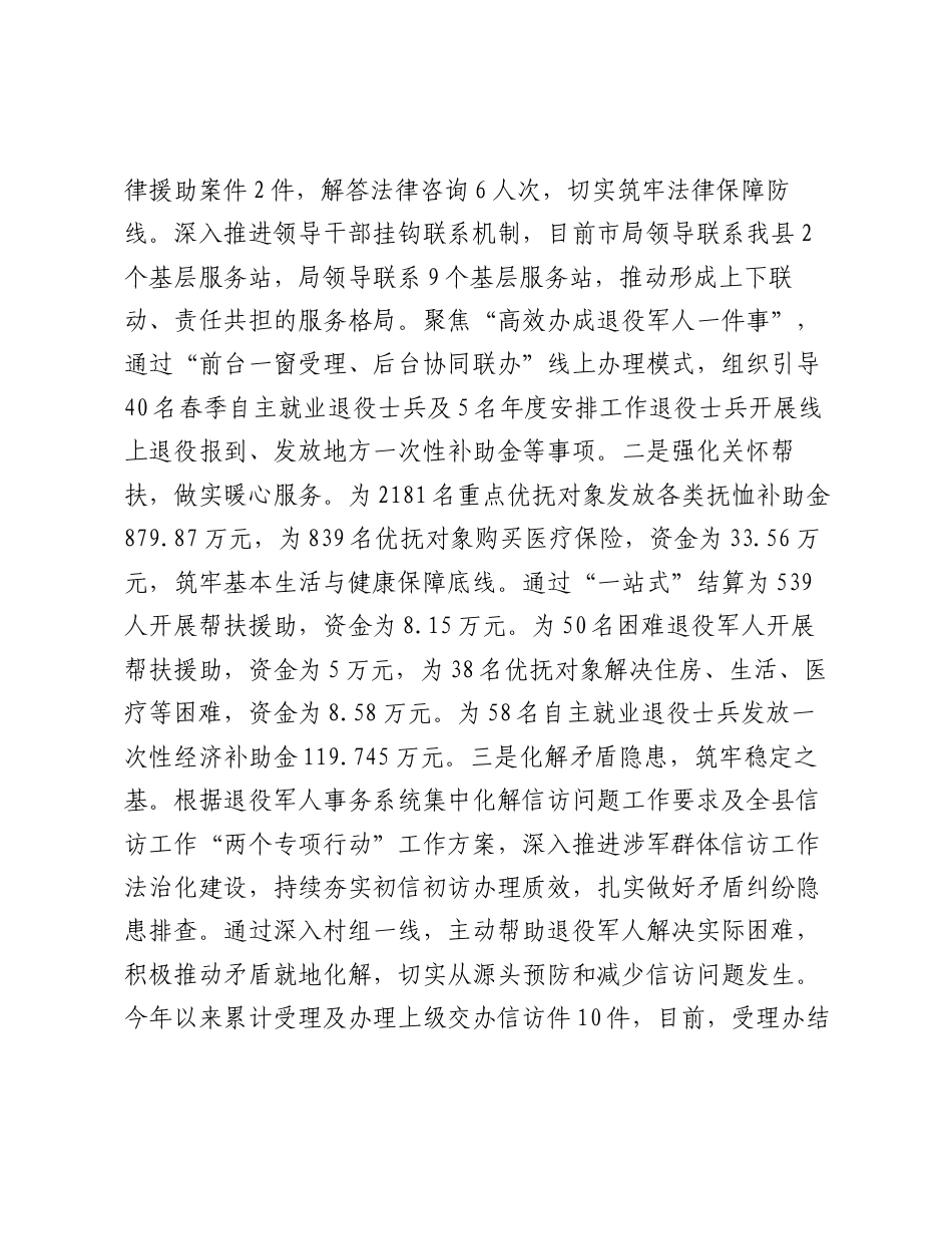 县退役军人事务局 2026年上半年工作开展情况和2026年下半年工作计划.docx_第2页