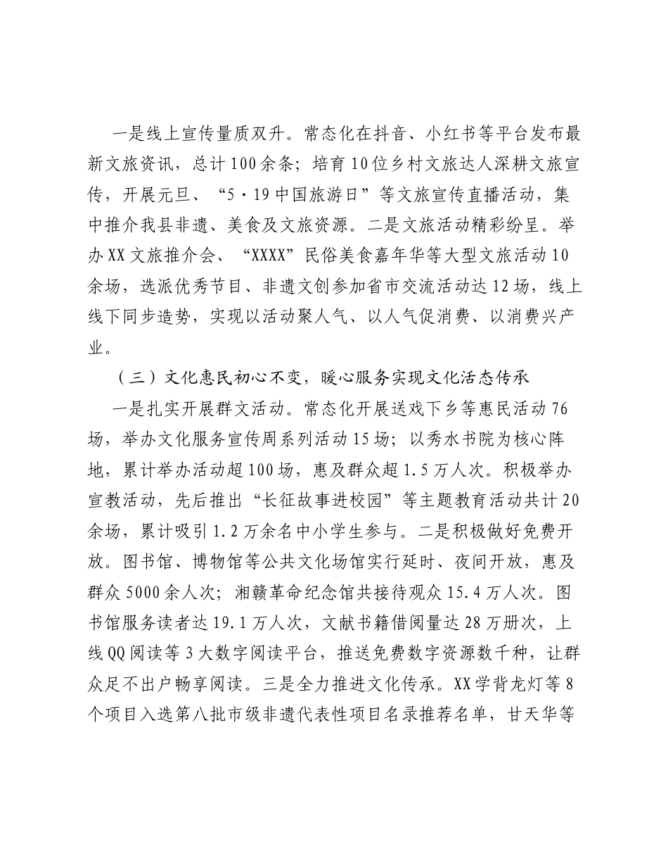 县文广旅局2026年上半年工作总结及下半年工作打算.docx_第2页