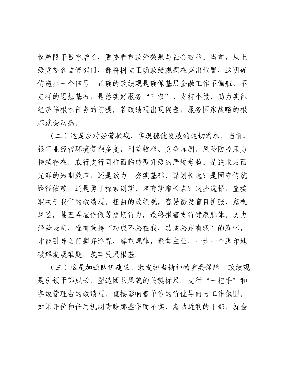 银行系统树立和践行正确ZJG研讨发言.docx_第2页