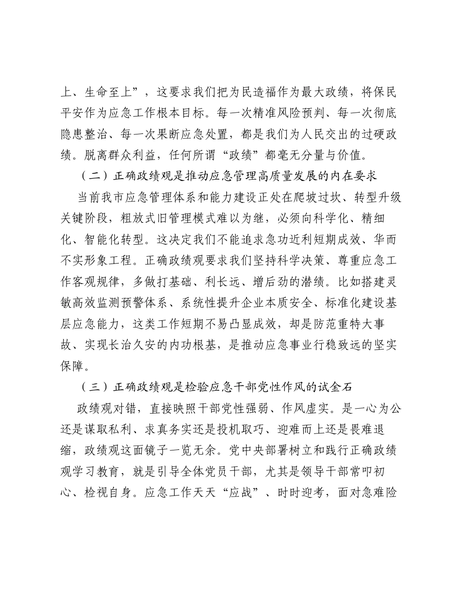 应急管理局党委书记专题党课讲稿.docx_第2页