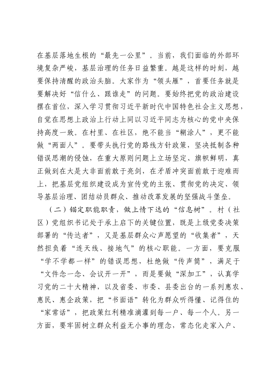 在2026年全县村（社区）党组织书记培训班上的专题党课.docx_第2页