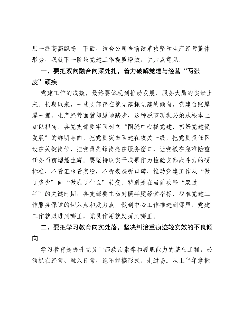 在XX街道2026年上半年工作会议上的讲话.docx_第2页