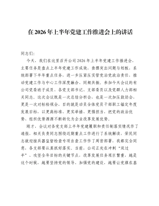 在XX街道2026年上半年工作会议上的讲话.docx