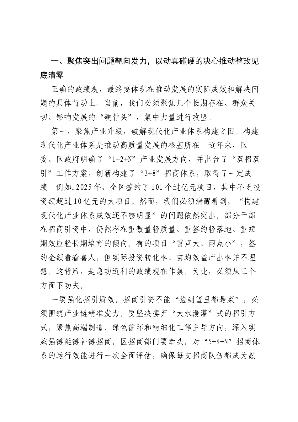 在XX区树立和践行正确ZJG学习教育整改整治工作推进会上的讲话.docx_第2页