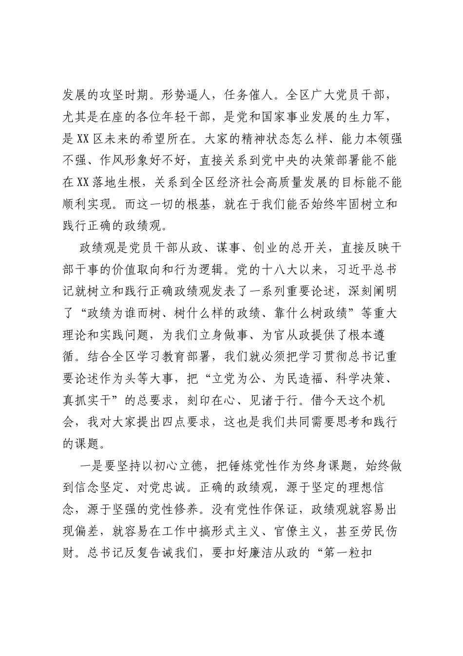 在XX区主体班次开班式暨树立和践行正确ZJG学习教育专题党课上的讲话.docx_第2页