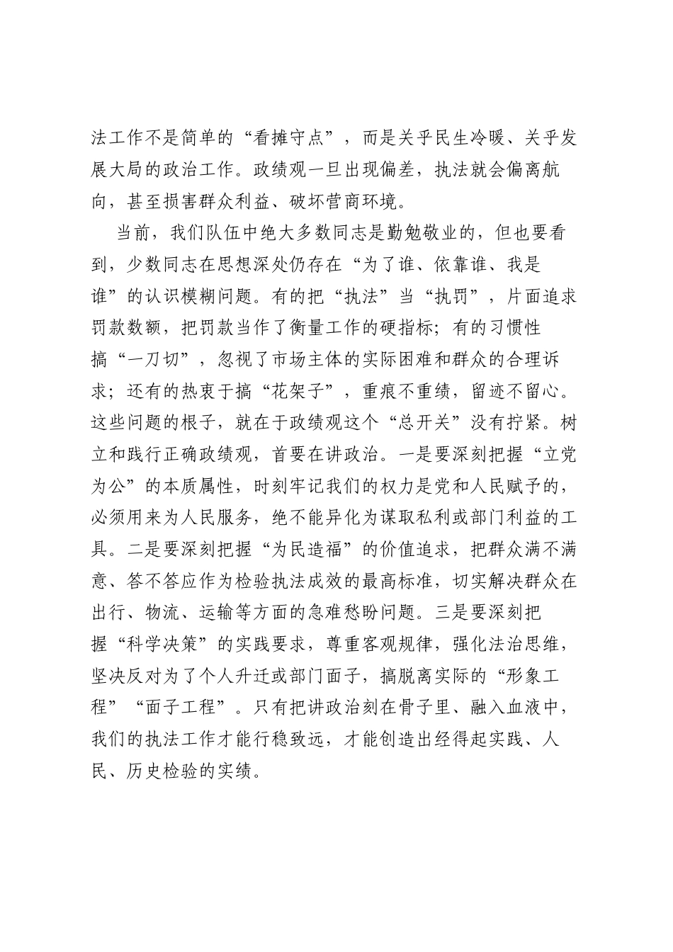 在XX市交通运输综合行政执法支队树立和践行正确ZJG专题党课上的讲话.docx_第2页