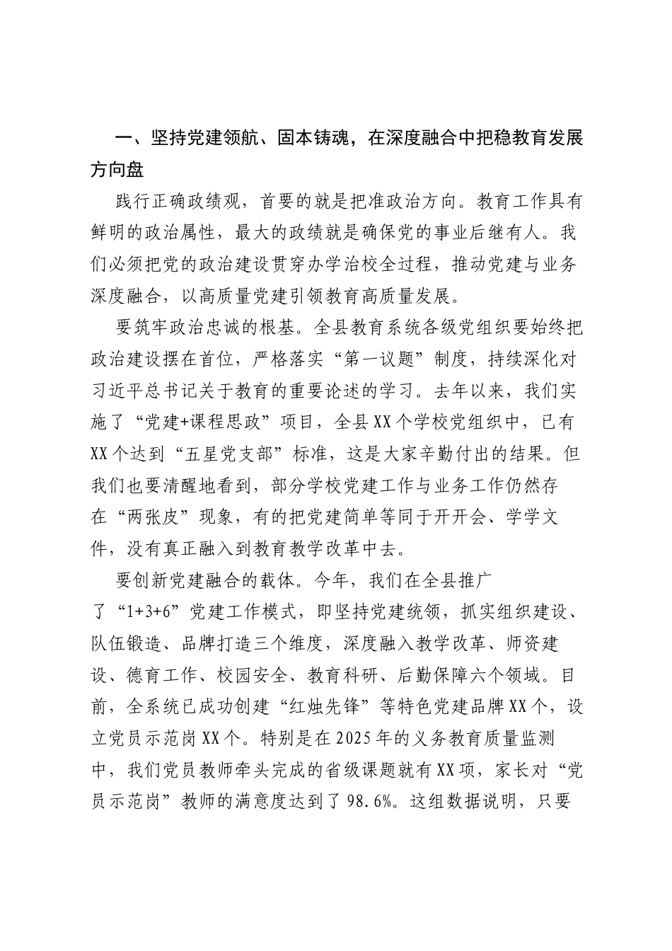 在XX县教育系统树立和践行正确ZJG学习教育专题党课上的讲稿.docx_第2页