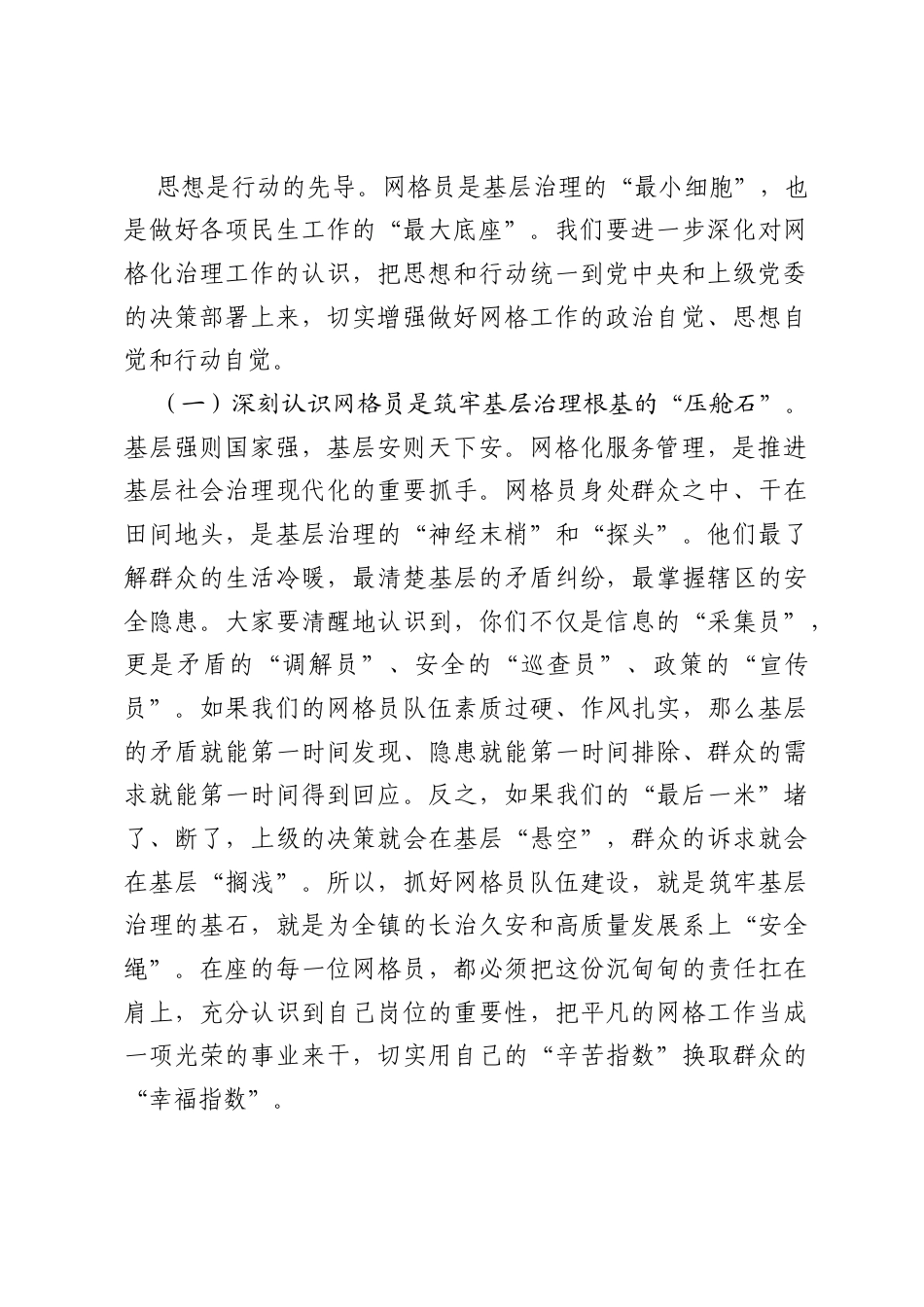 在全镇2026年网格员培训会上的讲话.docx_第2页