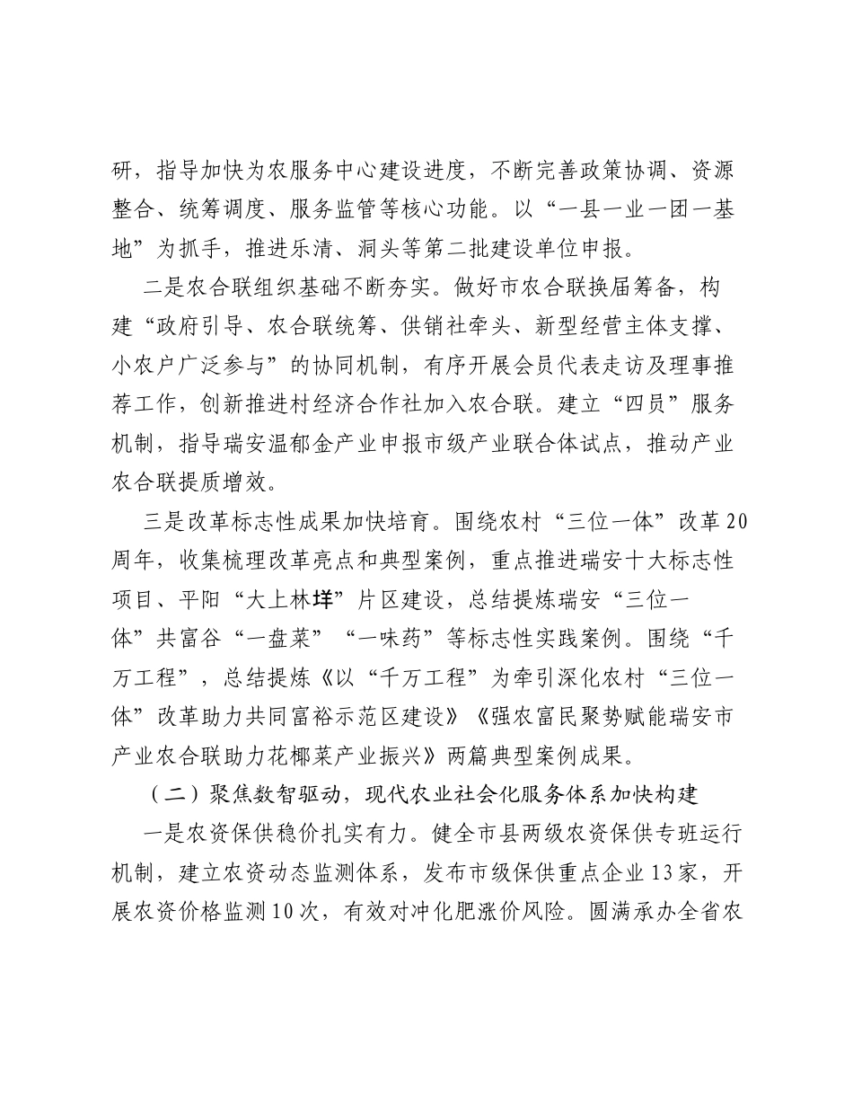 中共XX市供销合作社联合社委员会2026年上半年工作总结和下半年工作思路.docx_第2页