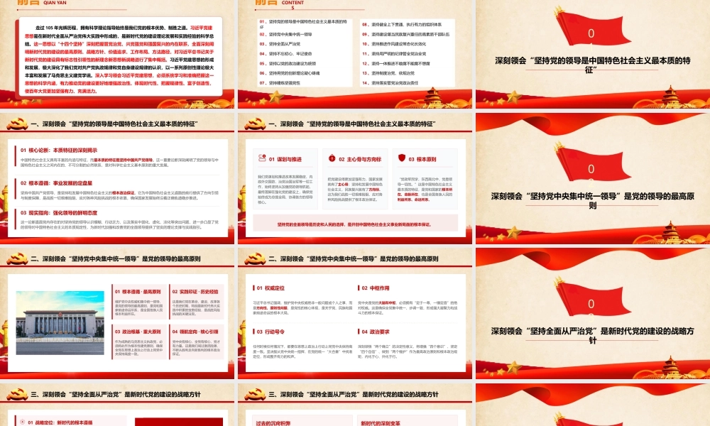 2026年专题党课：深入学习领会习近平党建思想的科学内涵.pptx
