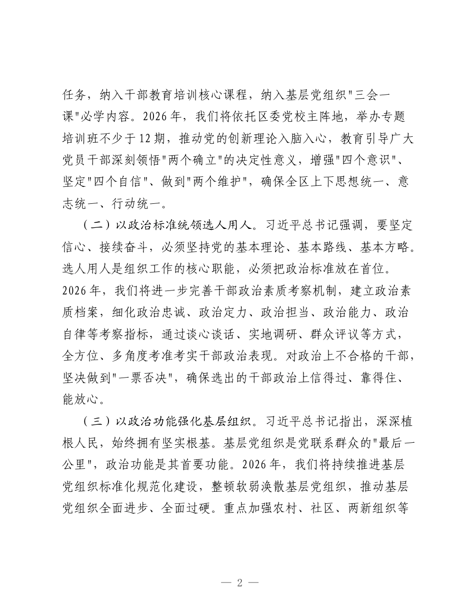 组织部部长学习总书记在庆祝中国共产党成立105周年大会上的重要讲话精神研讨发言.docx_第2页