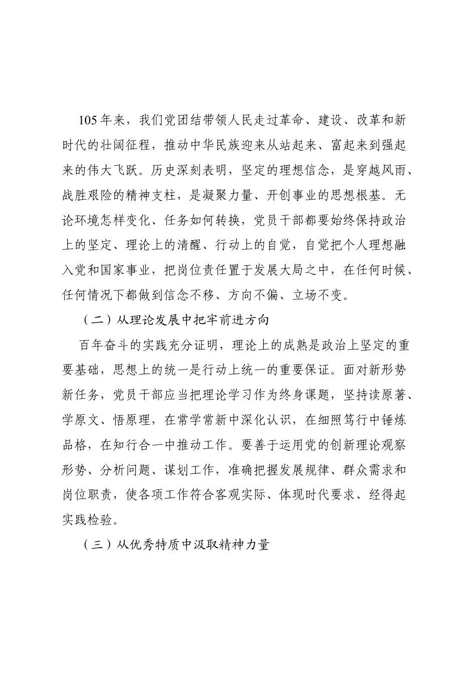 第一议题：从百年荣光中汲取奋进力量—学习庆祝中国共产党成立105周年大会精神.docx_第2页