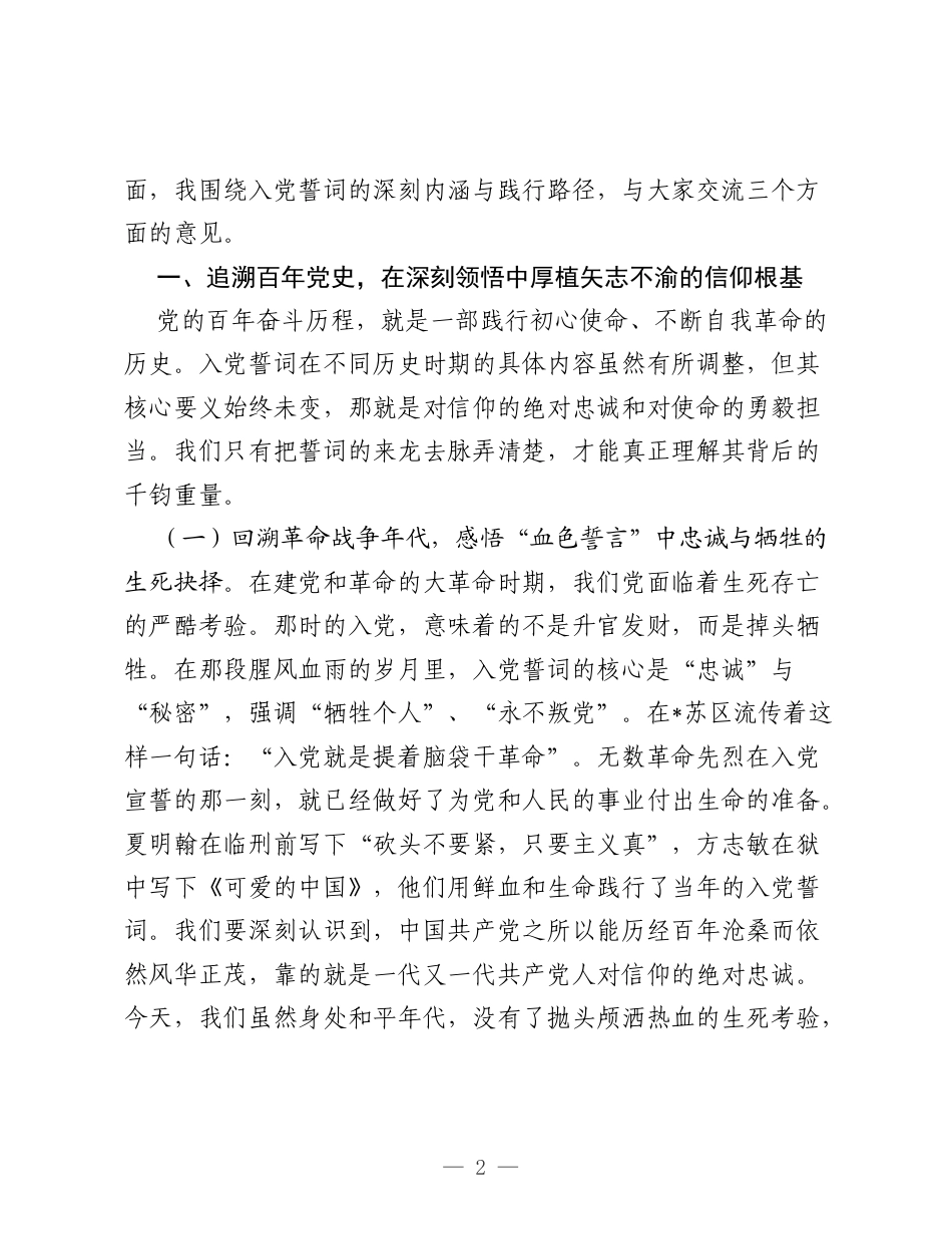 专题党课：重温入党誓词，强化党性修养.docx_第2页