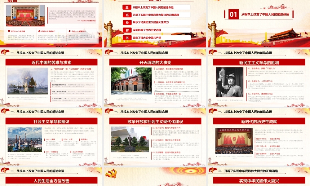 2026年专题党课：书写中华民族历史上最恢宏的史诗.pptx