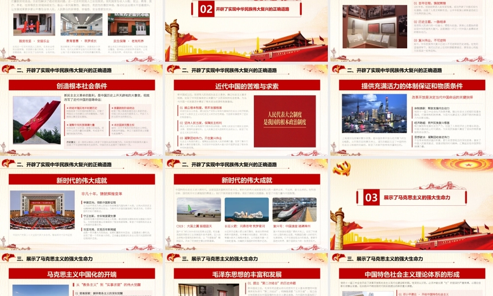 2026年专题党课：书写中华民族历史上最恢宏的史诗.pptx