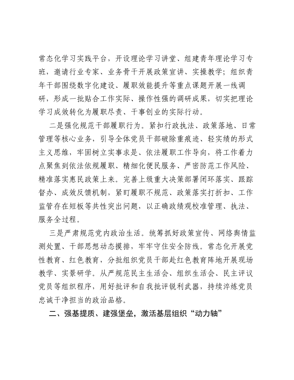 2026年党建工作经验交流发言材料.docx_第2页