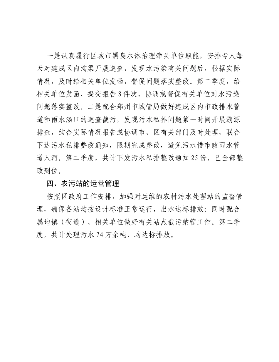 2026年第二季度市政设施管养工作总结.docx_第2页