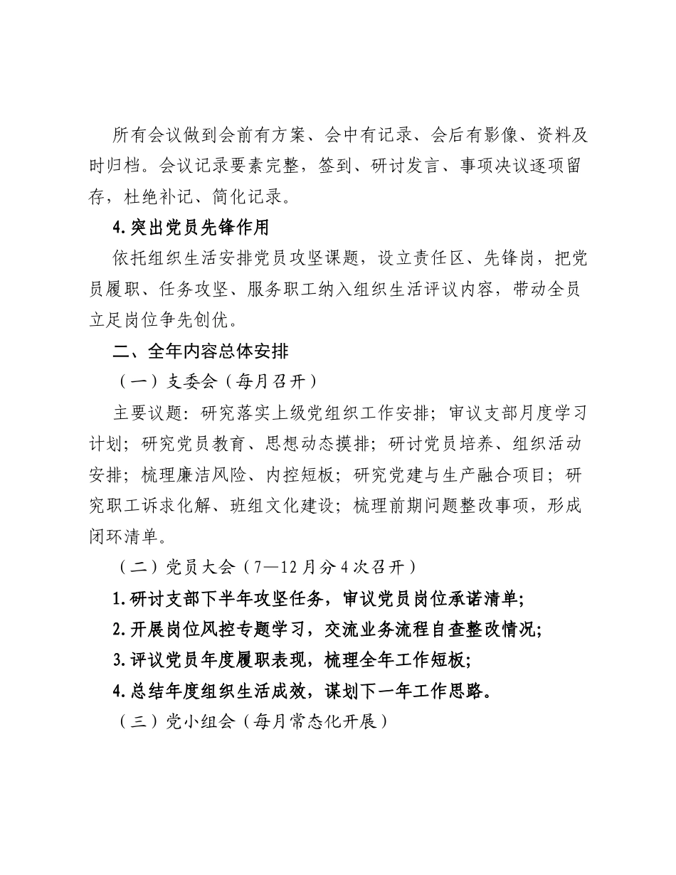 2026年下半年三会一课工作计划.docx_第2页