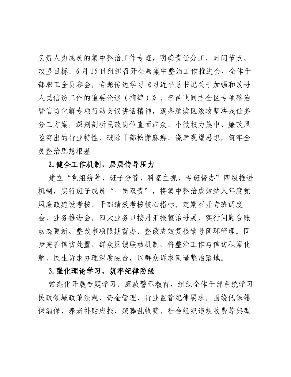 XX区民政局群众身边不正之风和腐败问题集中整治工作情况汇报.docx_第2页
