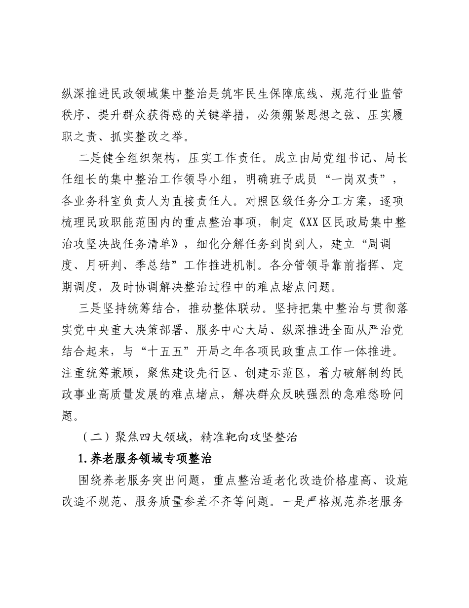 XX区民政局群众身边不正之风和腐败问题集中整治工作情况汇报2.docx_第2页