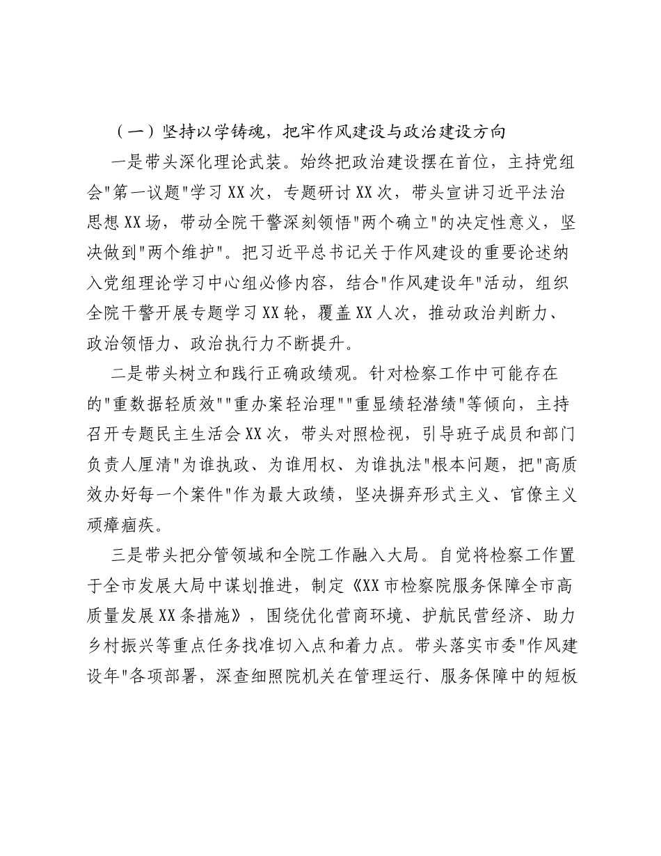 XX市人民检察院党组书记、检察长履行一岗双责工作情况报告.docx_第2页
