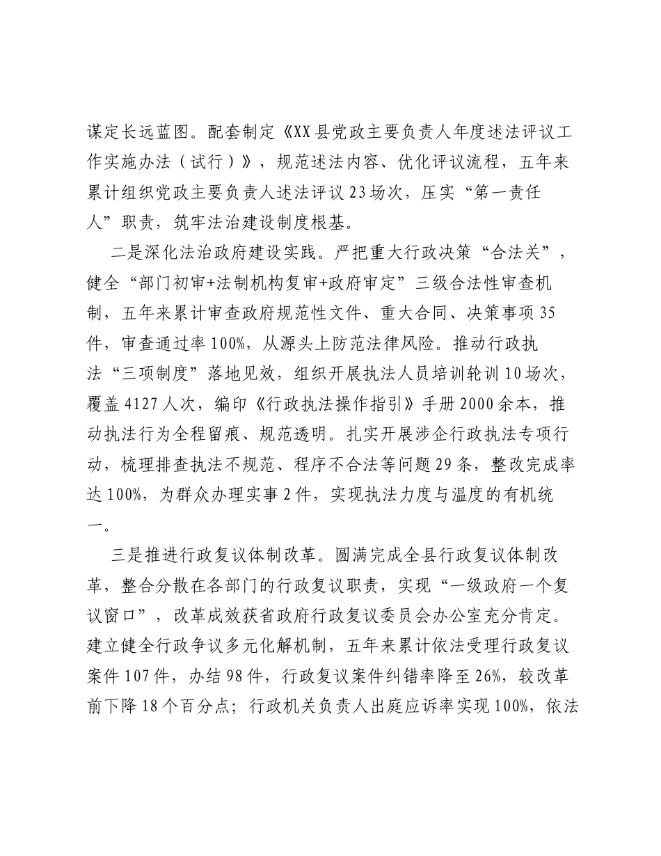 XX县司法局五年工作总结2.docx_第2页