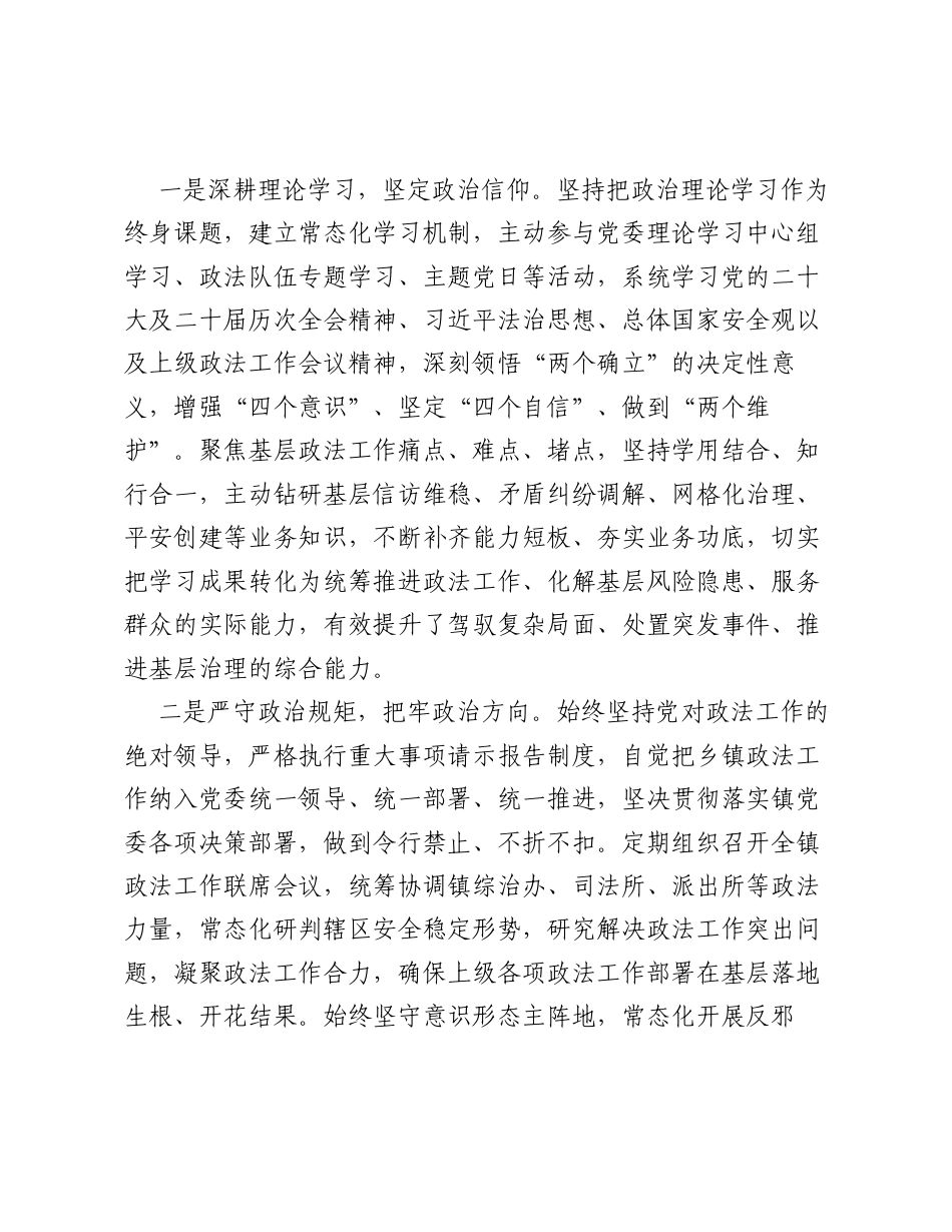 XX乡镇分管政法工作的副书记关于履职尽责和廉洁自律的情况汇报.docx_第2页