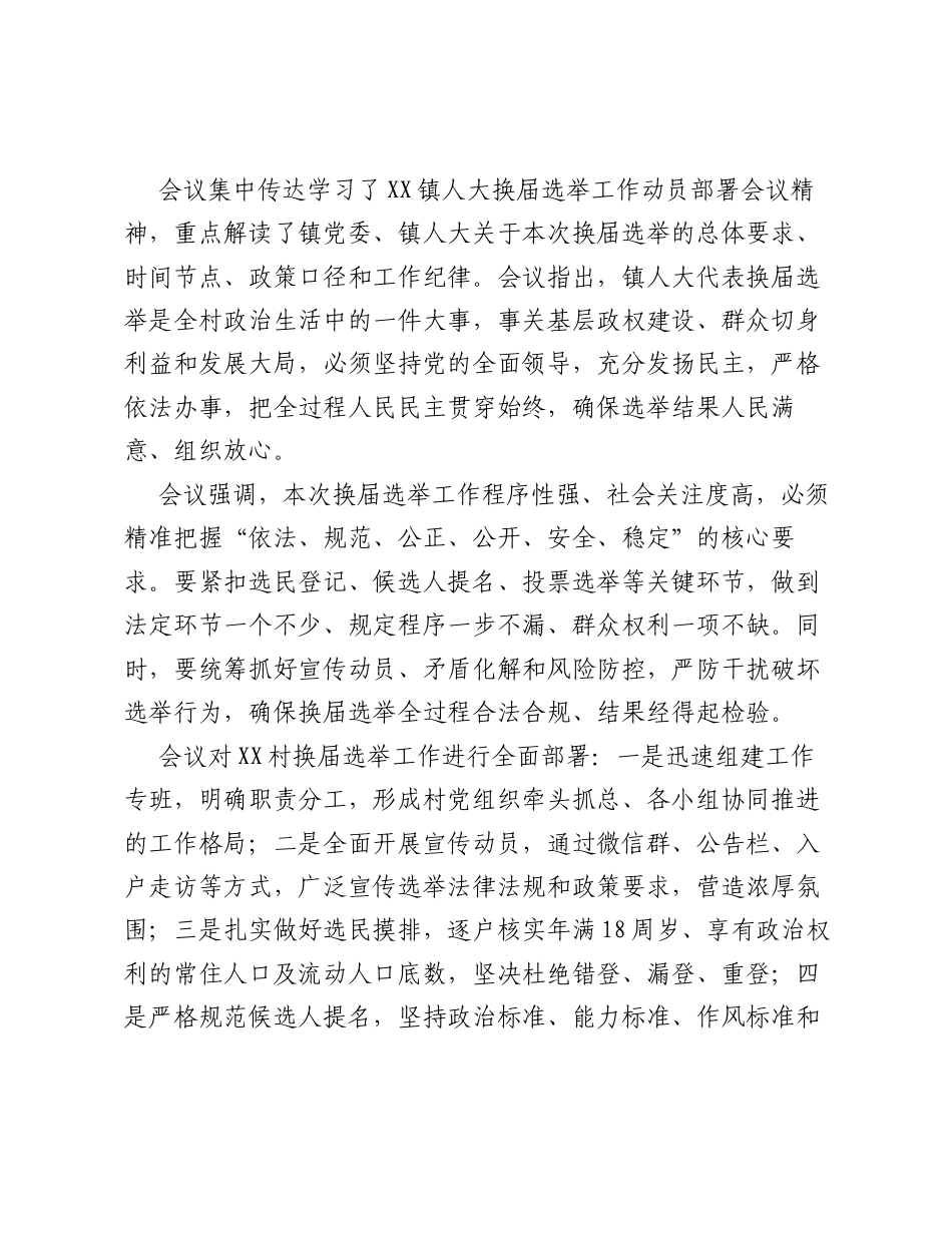 XX镇XX村2026年镇人大代表换届选举工作动员会会议记录.docx_第2页