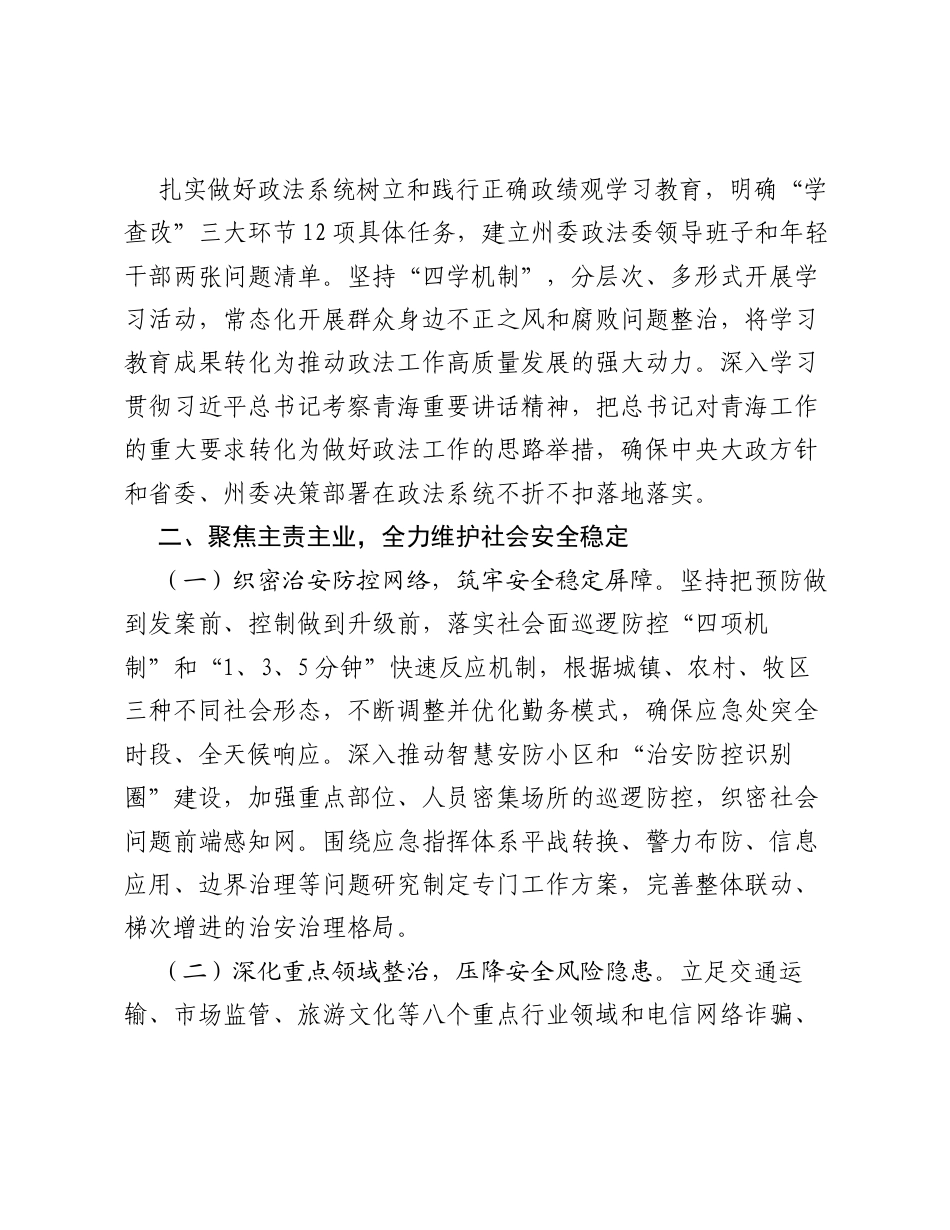 XX州委常委、政法委书记2026年度履职情况及党风廉政（廉洁自律）情况小结3.docx_第2页