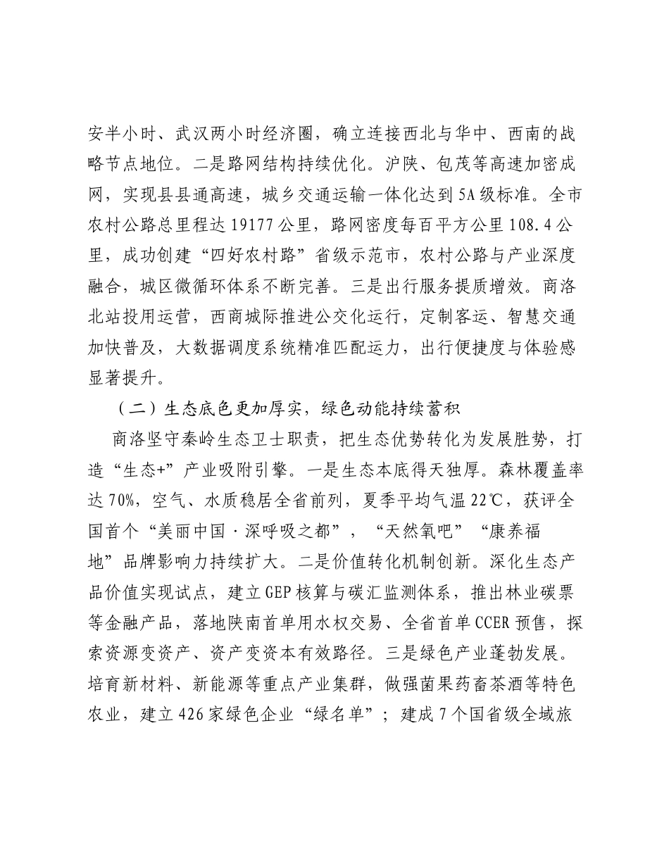变通道流量为发展留量——抢抓高铁机遇推动商洛城市能级全面跃升的思考与建议.docx_第2页