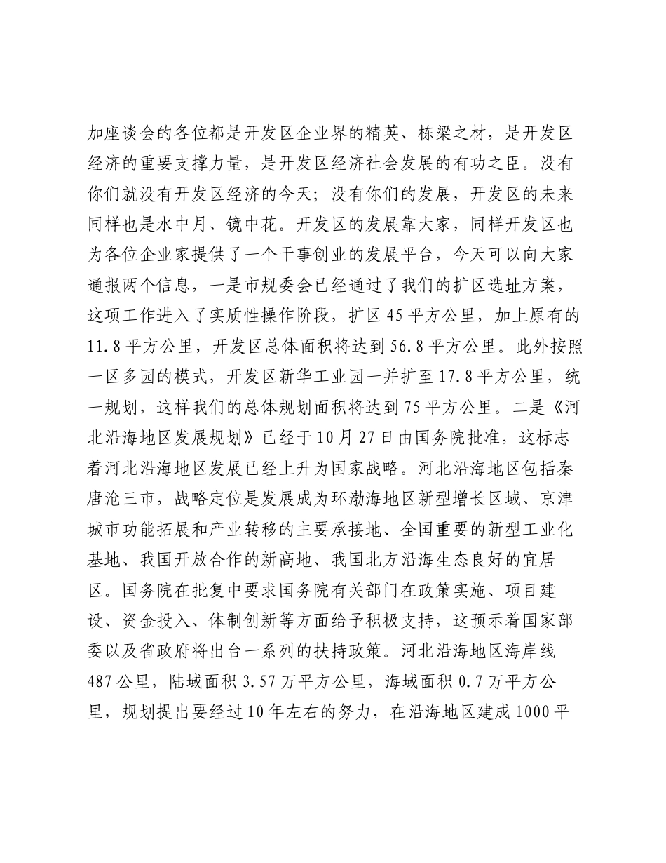 党工委书记、管委会主任杨洪榜在企业家座谈会上的讲话.docx_第2页