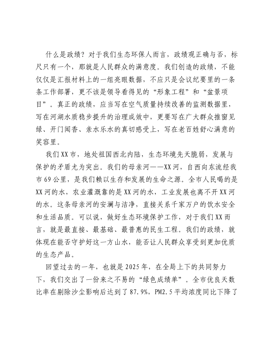 党课：把为民造福作为最大政绩 以高水平生态保护推动高质量发展.docx_第2页