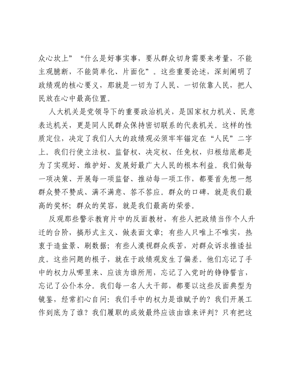 党课：把政绩写在人民心坎上 —— 在新时代赶考路上交出优异人大答卷.docx_第2页