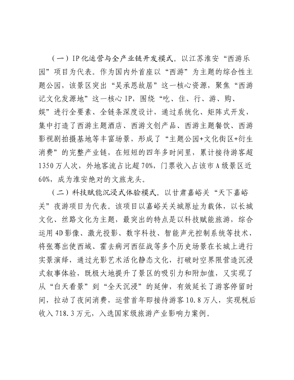 调查研究：以沉浸式产品激活演艺经济 推动商洛旅游高质量发展.docx_第2页