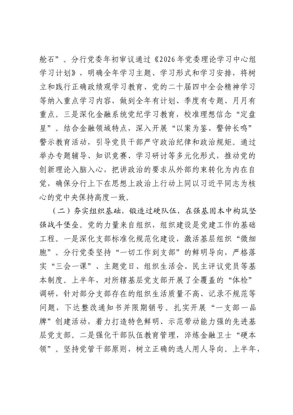 分行2026年上半年党建工作总结.docx_第2页
