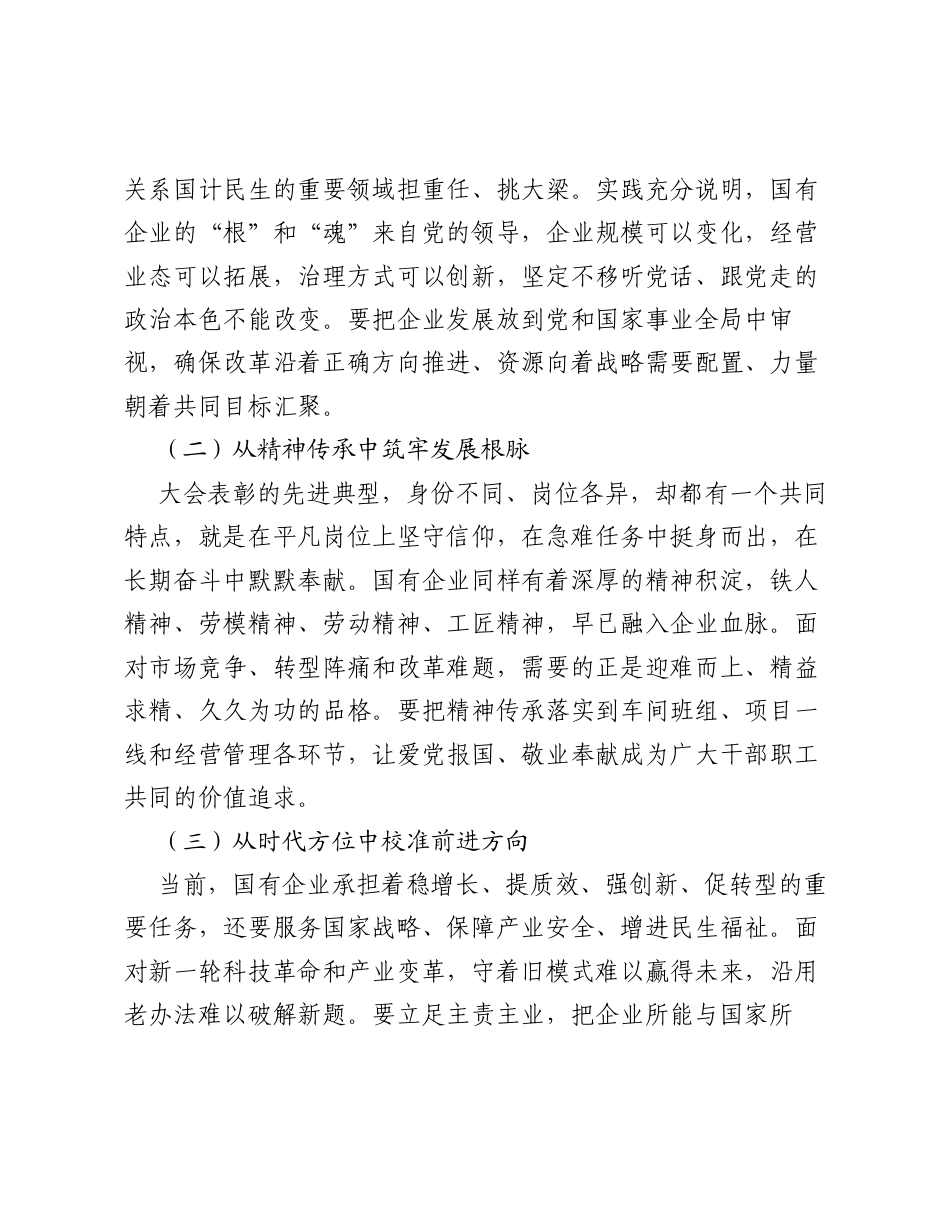 国企版从百年荣光中汲取兴企强企力量——观看庆祝中国共产党成立105周年大会有感.docx_第2页
