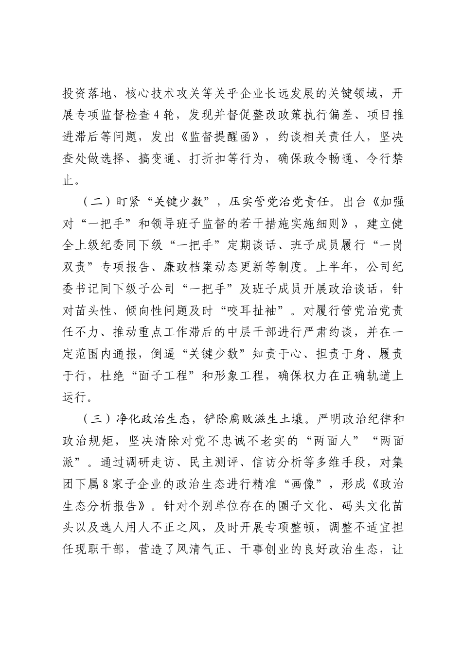 国企纪委2026年上半年党风廉政建设和反腐败工作总结.docx_第2页