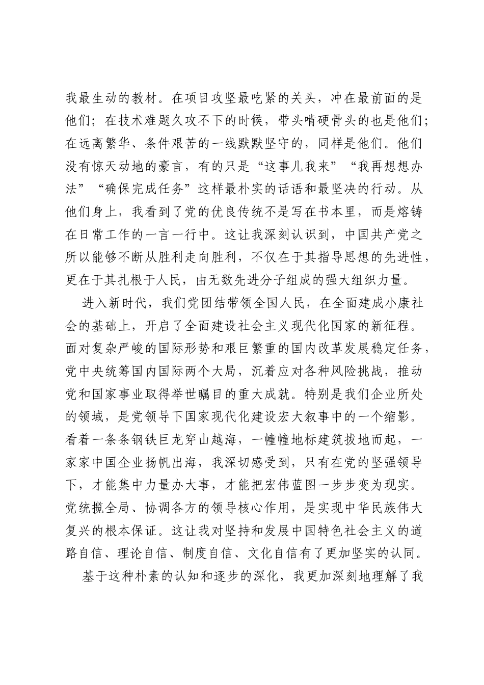 国企员工入党申请书.docx_第2页