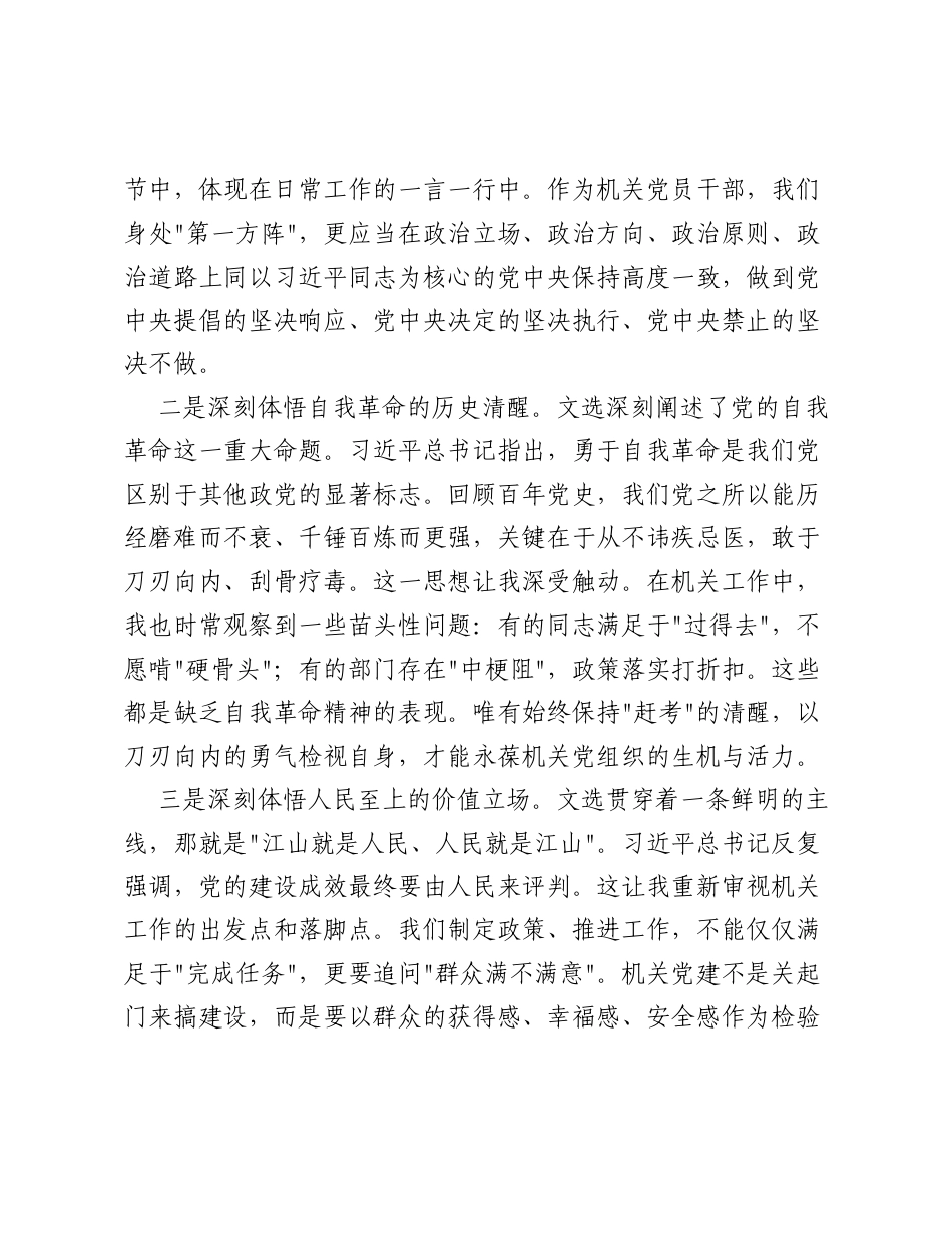 机关党委集体学习《总书记党建文选》研讨发言.docx_第2页
