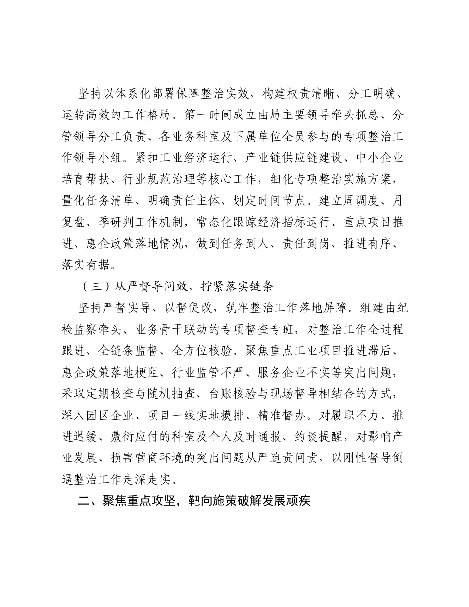 集中整治工作情况汇报.docx_第2页