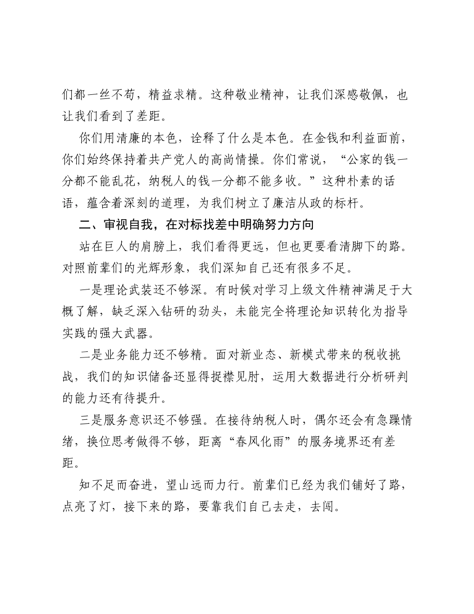 年轻职工代表在荣退仪式上的接力表态发言.docx_第2页
