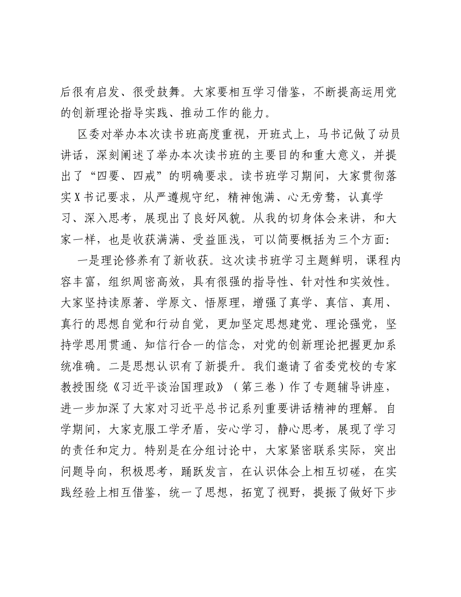 区委理论学习中心组读书班结业式讲话.docx_第2页