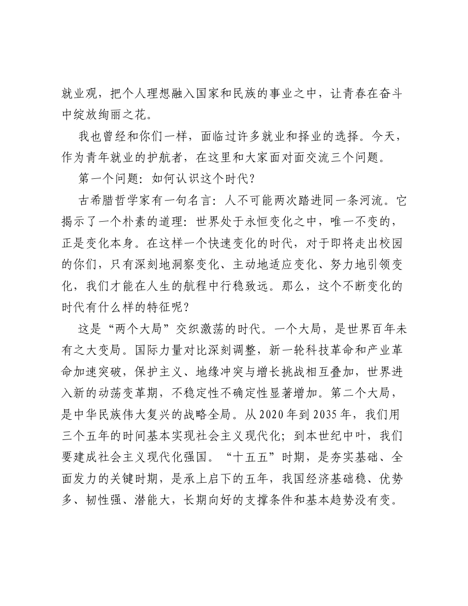 人社厅厅长在2026年首场荆楚就业大讲堂的讲话.docx_第2页