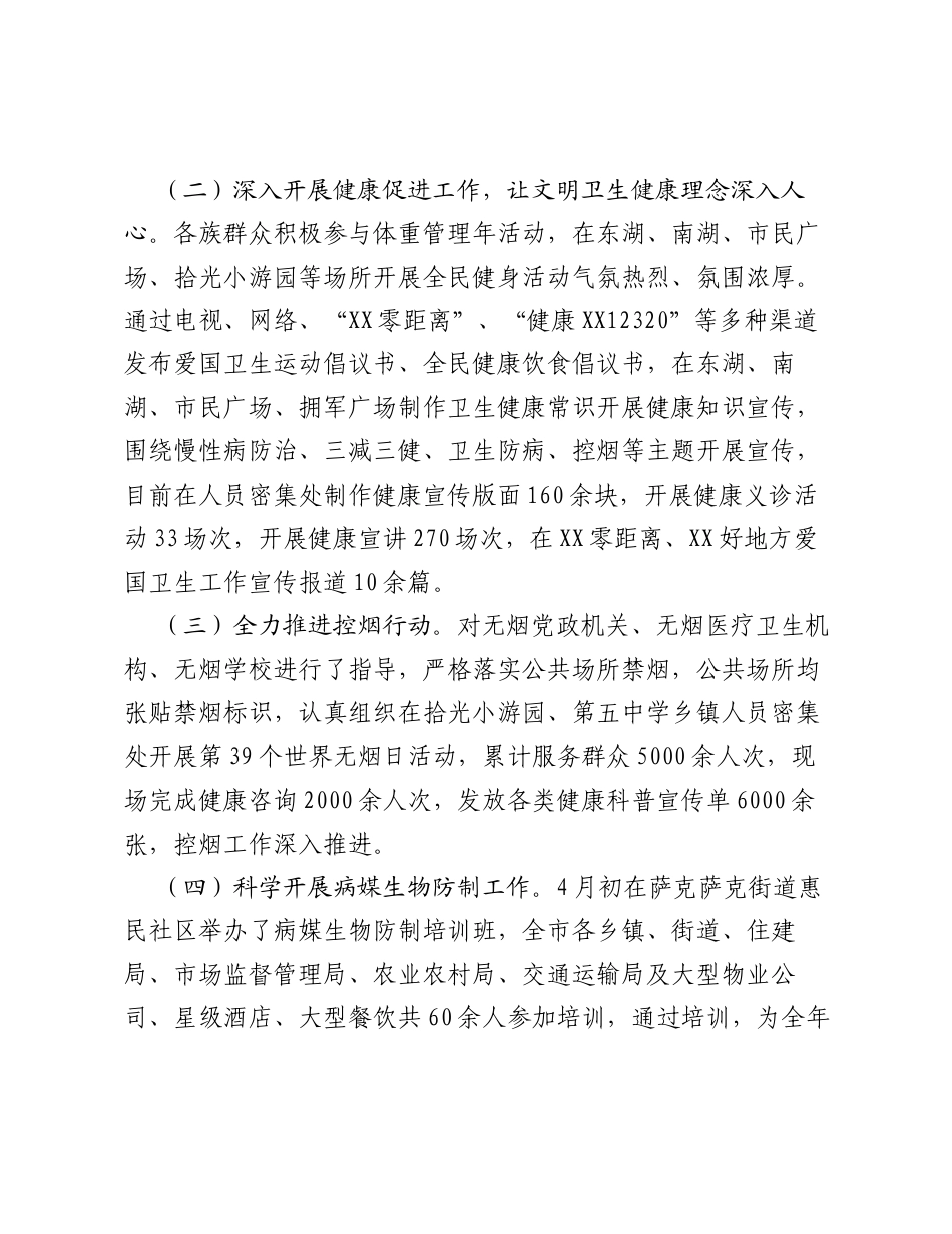 市爱国卫生2026年第二季度工作总结.docx_第2页