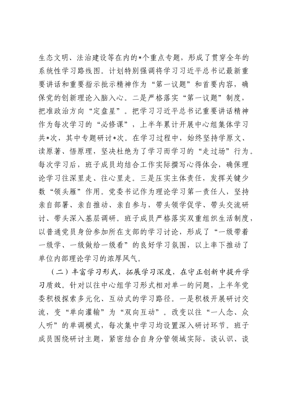 市直单位党委2026年上半年理论学习中心组学习总结.docx_第2页
