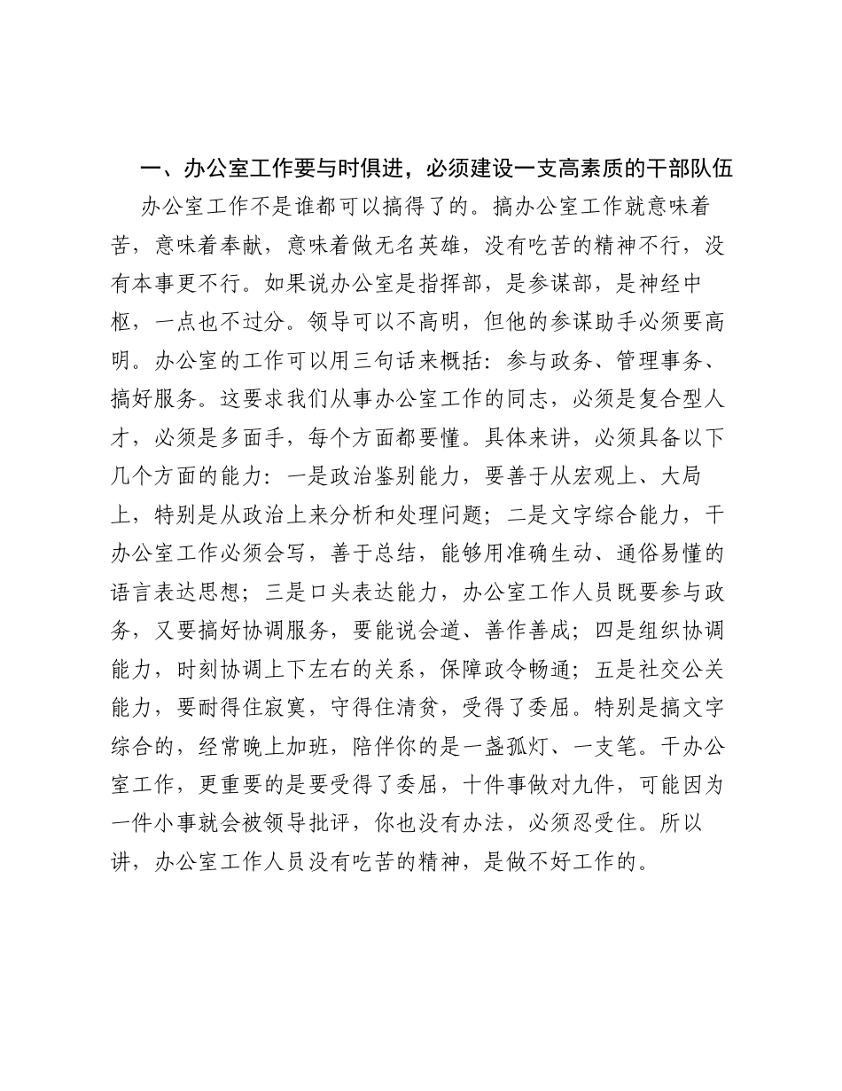 书记在全县办公室工作会议上的讲话.docx_第2页