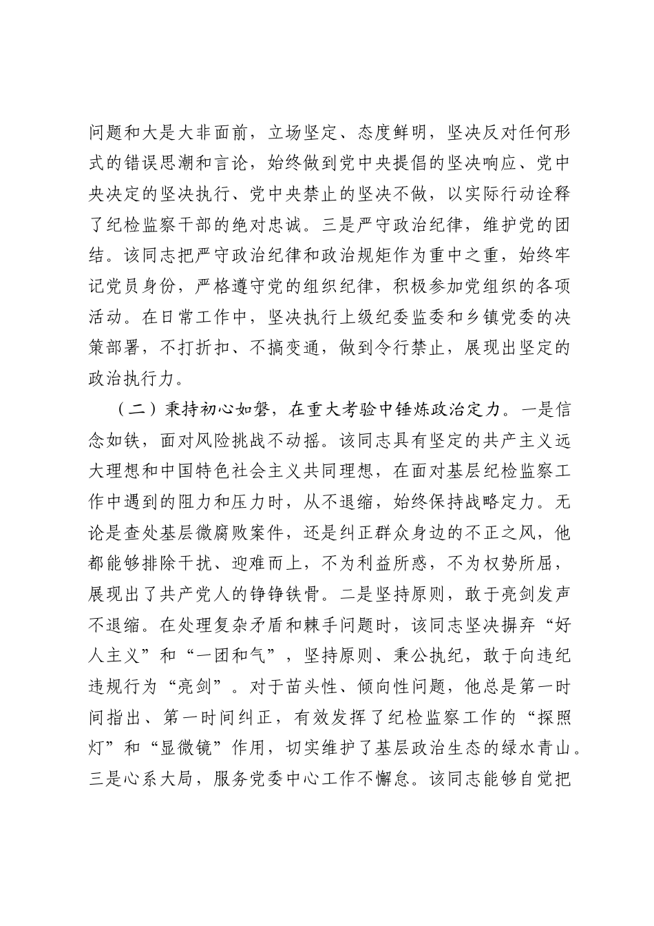 乡镇纪委书记2026年政治素质鉴定材料.docx_第2页