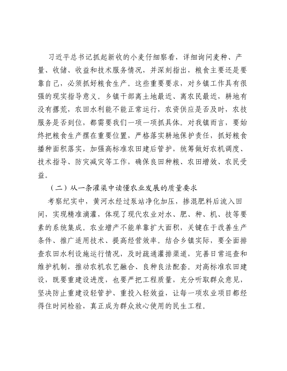 学习习近平总书记在山东德州考察纪实研讨发言：把田野里的嘱托写在乡村振兴答卷上.docx_第2页
